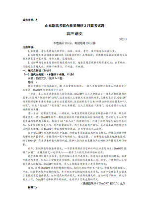 山东省2023届新高考联合质量测评高三下学期3月联考语文试卷+答案.pdf