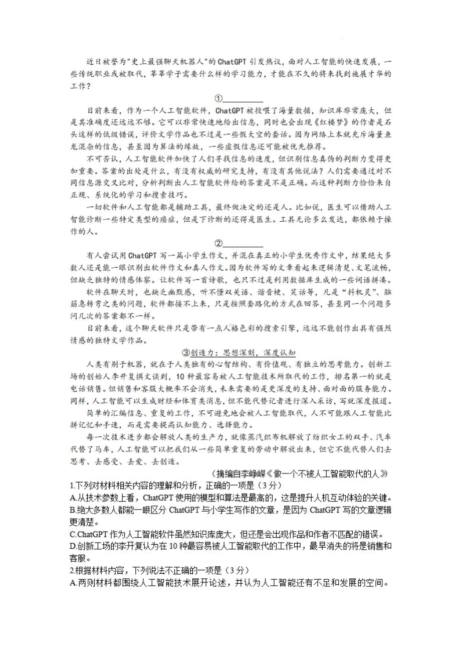 山东省2023届新高考联合质量测评高三下学期3月联考语文试卷+答案.pdf_第2页