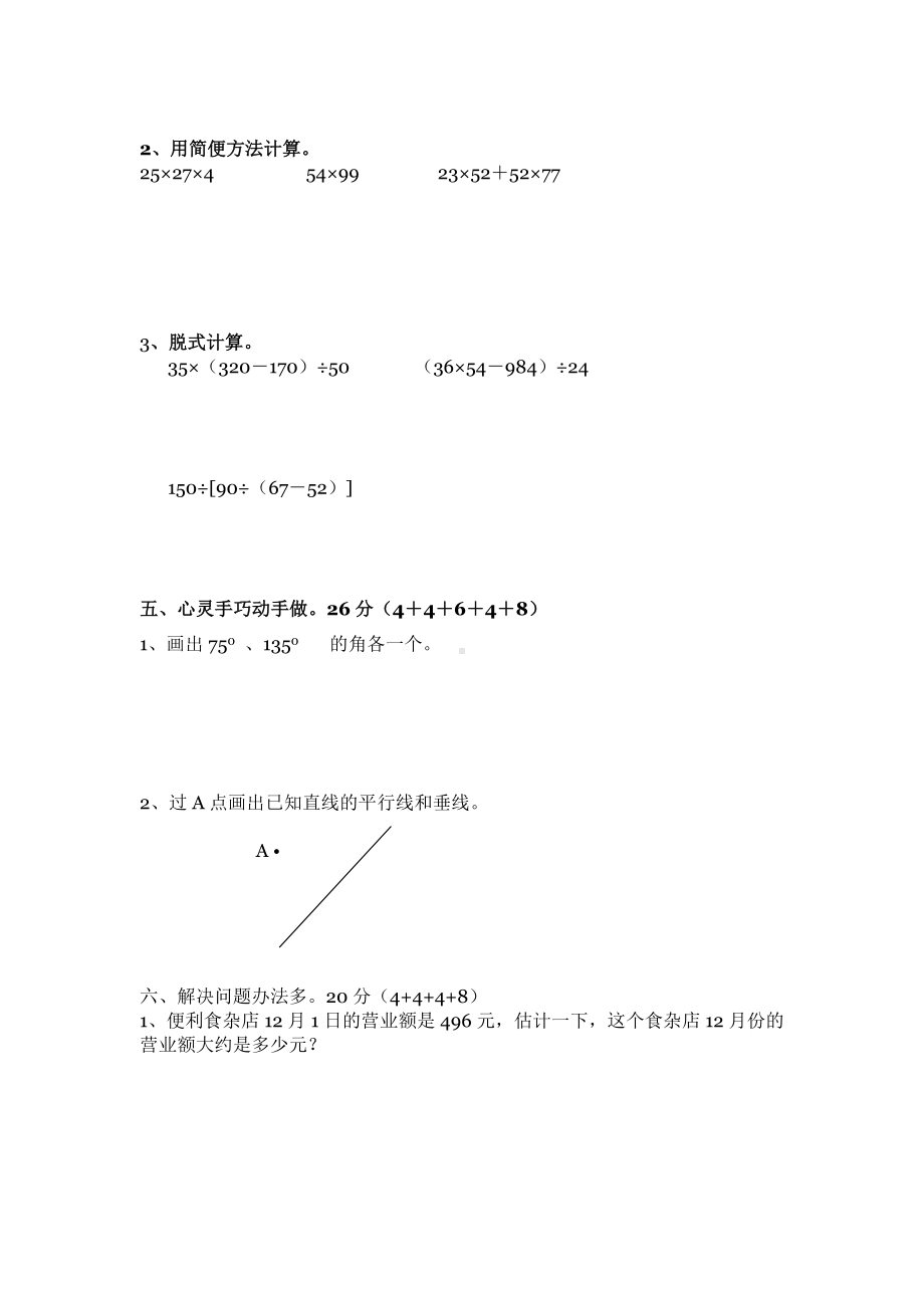 北师大版数学四年级上学期期中试卷3.doc_第2页