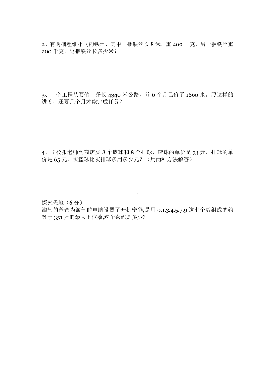 北师大版数学四年级上学期期中试卷3.doc_第3页