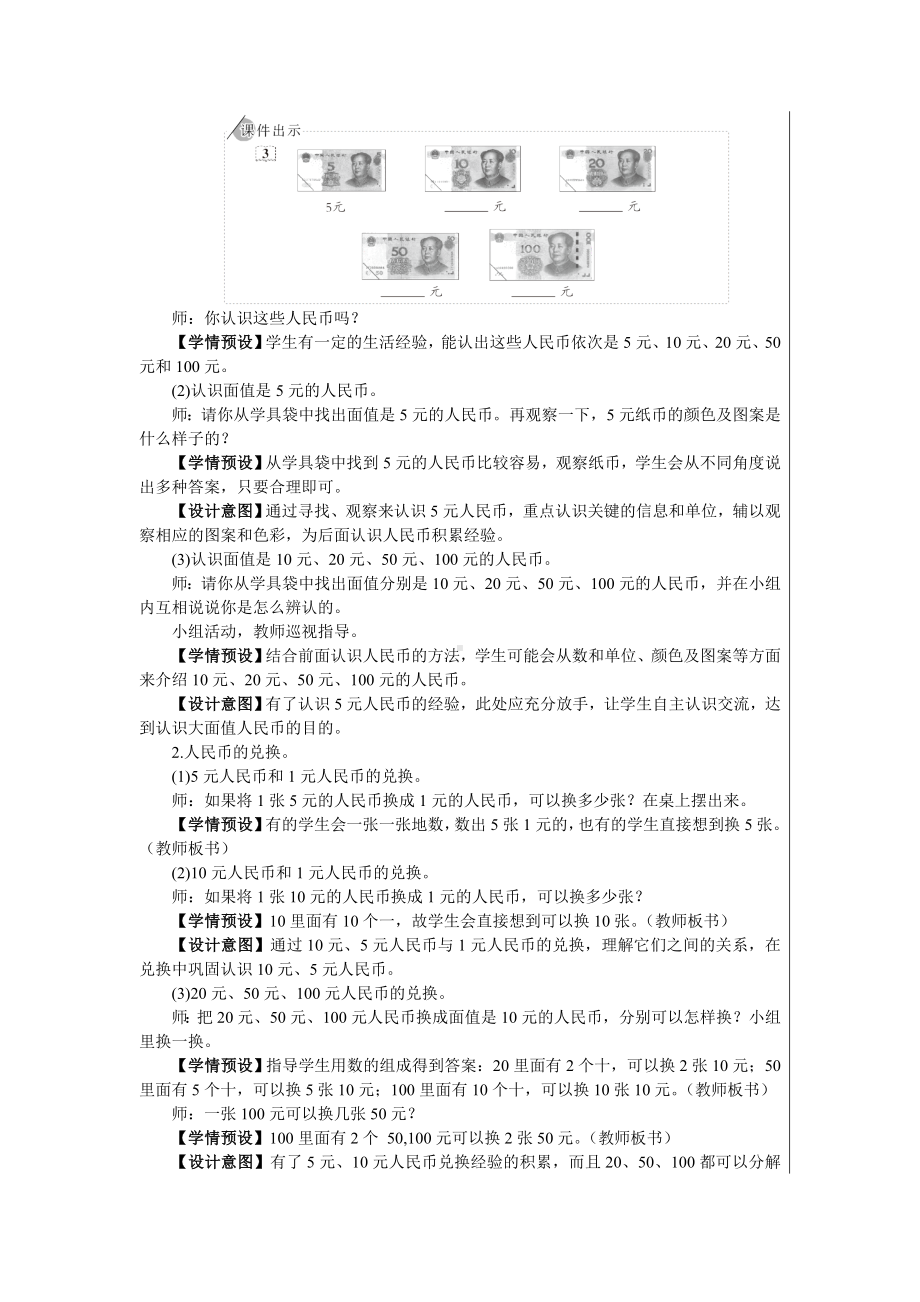 一年级下册数学教案- 5 认识人民币 第2课时 兑换人民币 人教版.doc_第2页