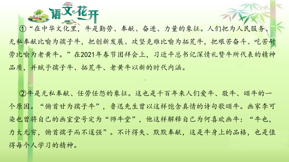 语文现代文阅读7年级 议论文阅读 （一）像牛一样耕耘像牛一样奋发.pptx_第2页