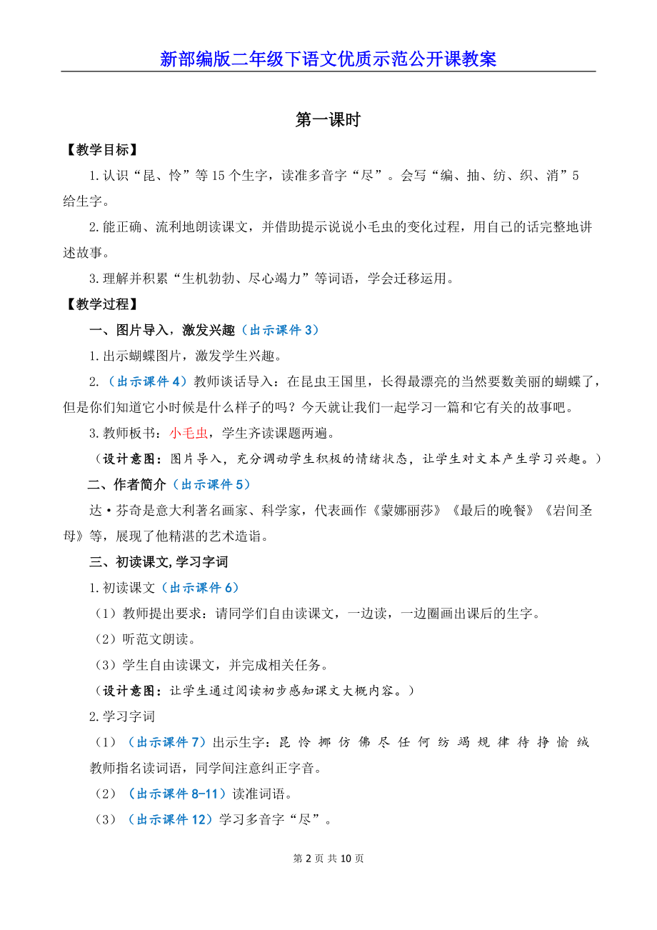 新部编版二年级下语文22《小毛虫》优质示范公开课教案.docx_第2页