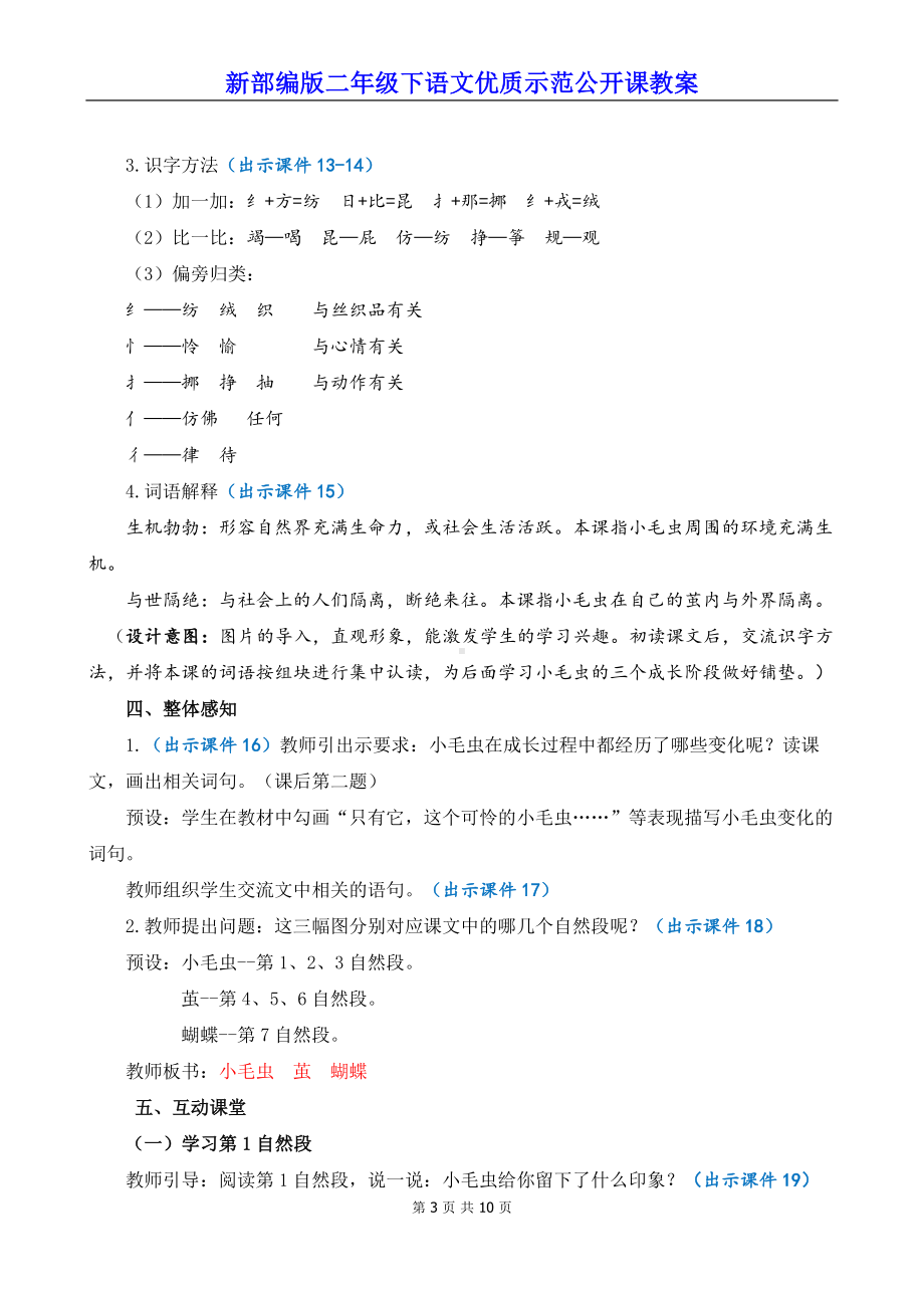 新部编版二年级下语文22《小毛虫》优质示范公开课教案.docx_第3页