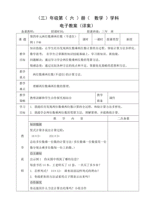 小学数学-三年级下册-4-2-1 笔算乘法(不进位)教案.doc