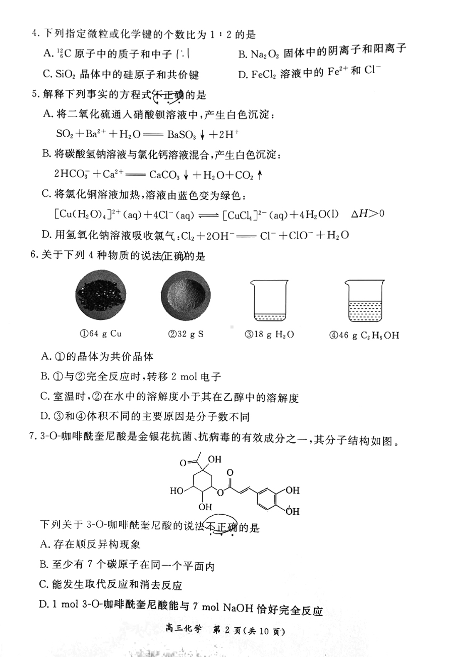 北京市东城区2023届高三下学期一模化学试卷+答案.pdf_第2页