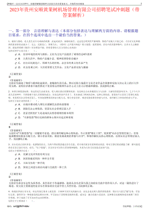 2023年贵州安顺黄果树机场管理有限公司招聘笔试冲刺题（带答案解析）.pdf