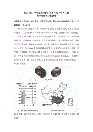 上海市徐汇区2022届九年级中考二模跨学科案例分析试卷+答案.docx