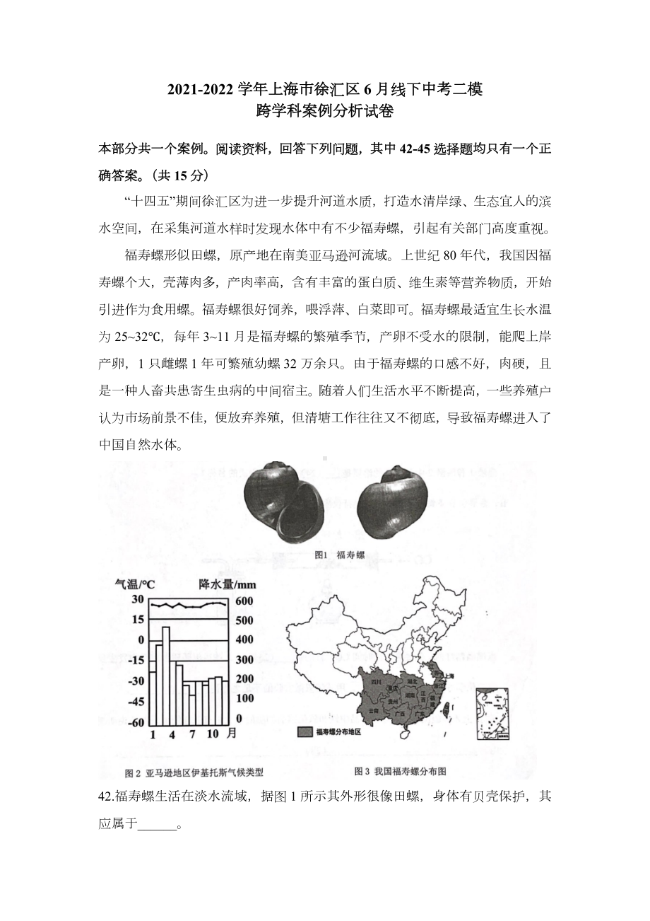 上海市徐汇区2022届九年级中考二模跨学科案例分析试卷+答案.docx_第1页