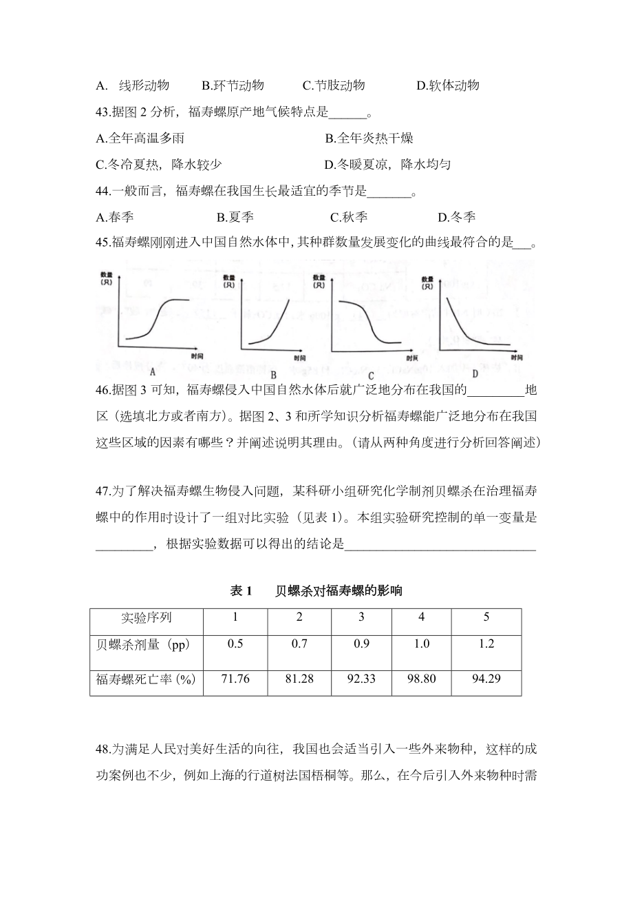 上海市徐汇区2022届九年级中考二模跨学科案例分析试卷+答案.docx_第2页