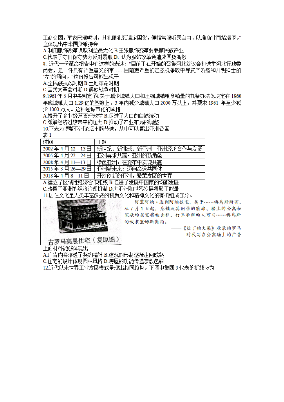 山东省2023届新高考联合质量测评高三下学期3月联考历史试卷+答案.pdf_第2页