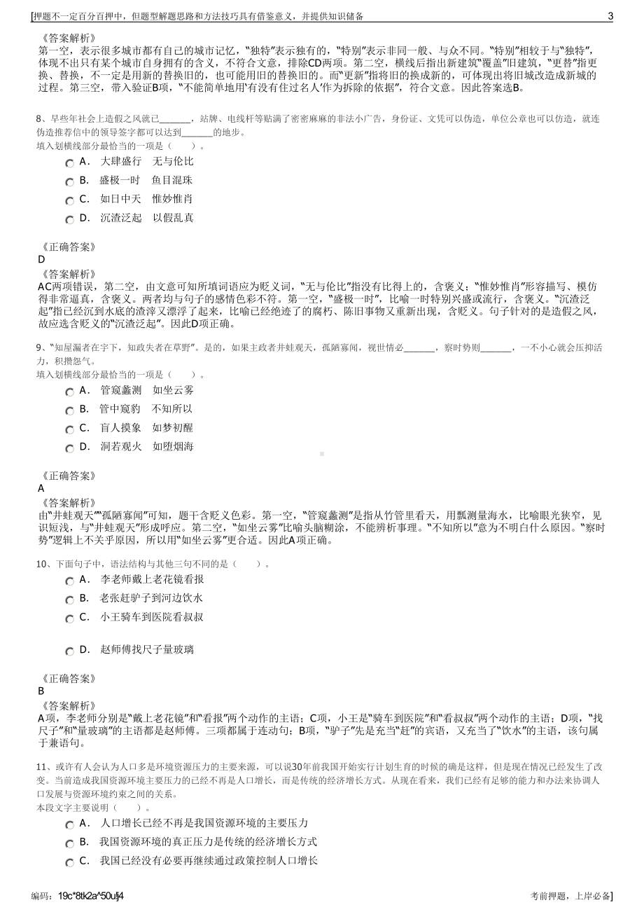 2023年中国电子招聘笔试冲刺题（带答案解析）.pdf_第3页