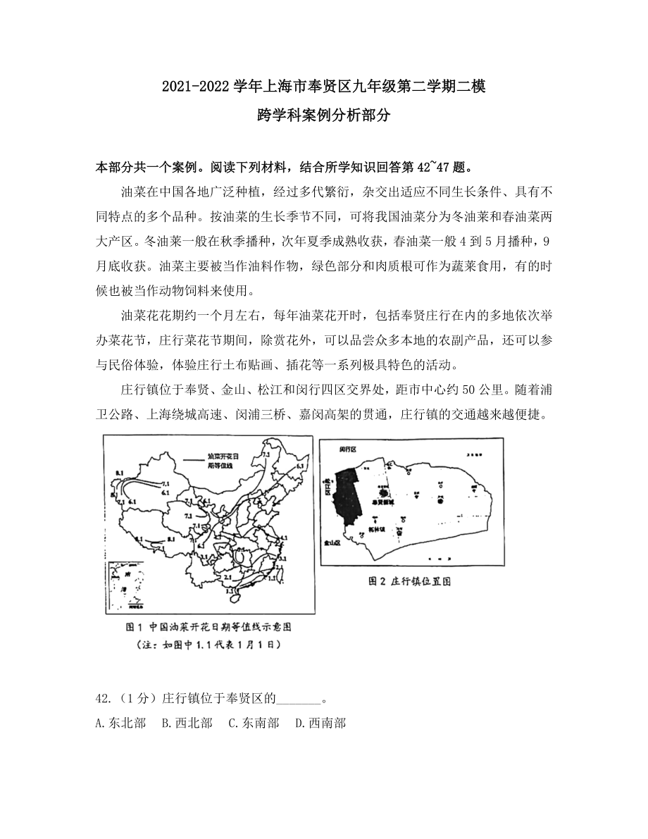 上海市奉贤区2022届九年级中考二模跨学科案例分析试卷+答案.docx_第1页