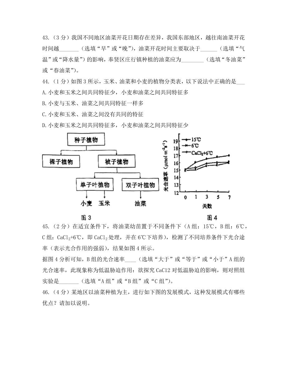 上海市奉贤区2022届九年级中考二模跨学科案例分析试卷+答案.docx_第2页