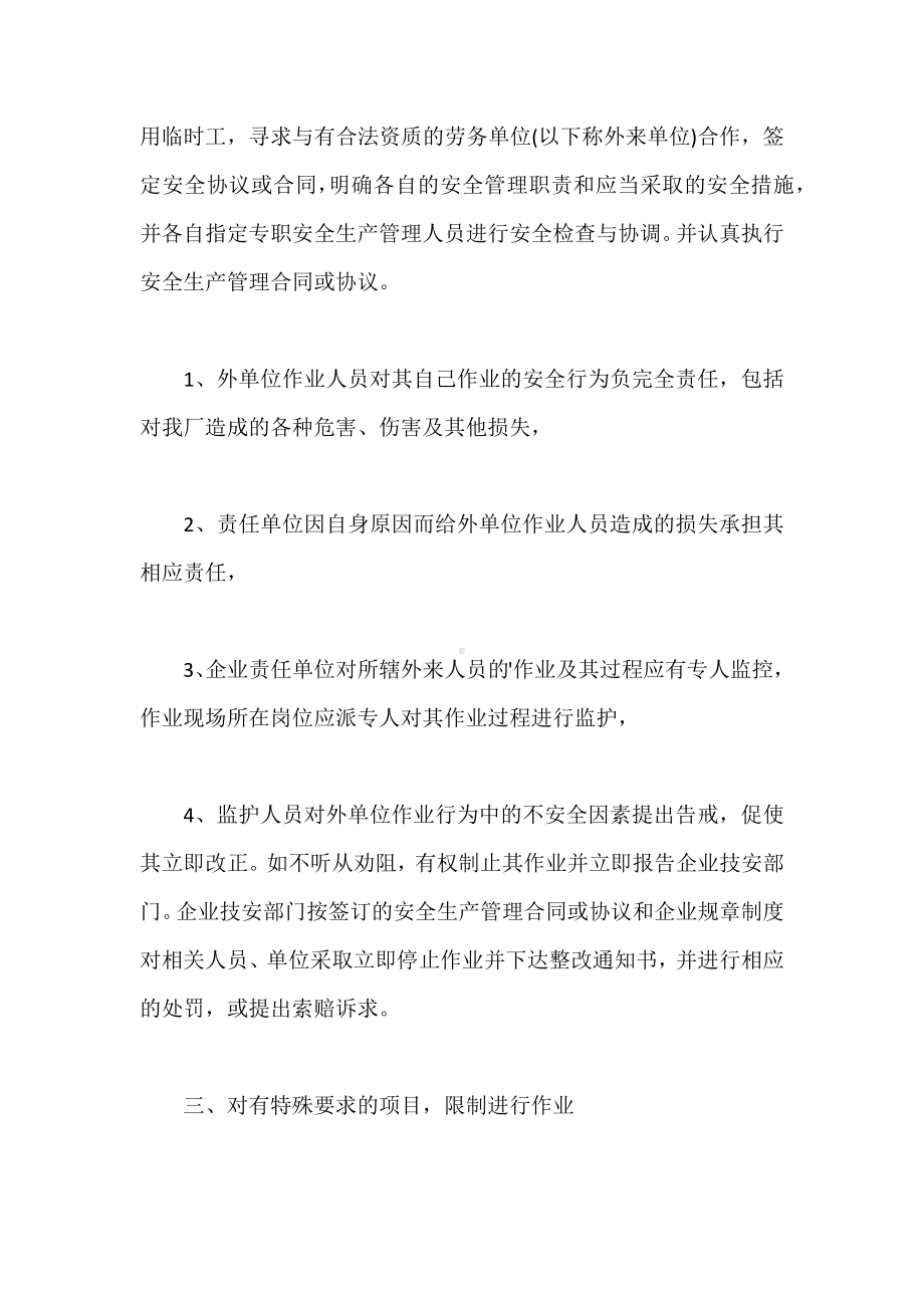 公司临时工的安全管理.docx_第2页