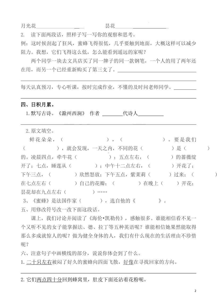 部编版语文三年级下册第四单元基础练习（试卷） 含答案.docx_第2页