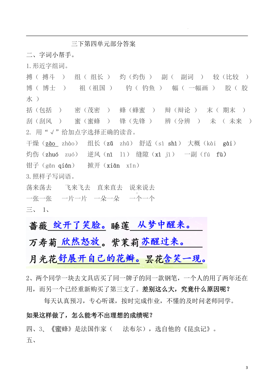 部编版语文三年级下册第四单元基础练习（试卷） 含答案.docx_第3页