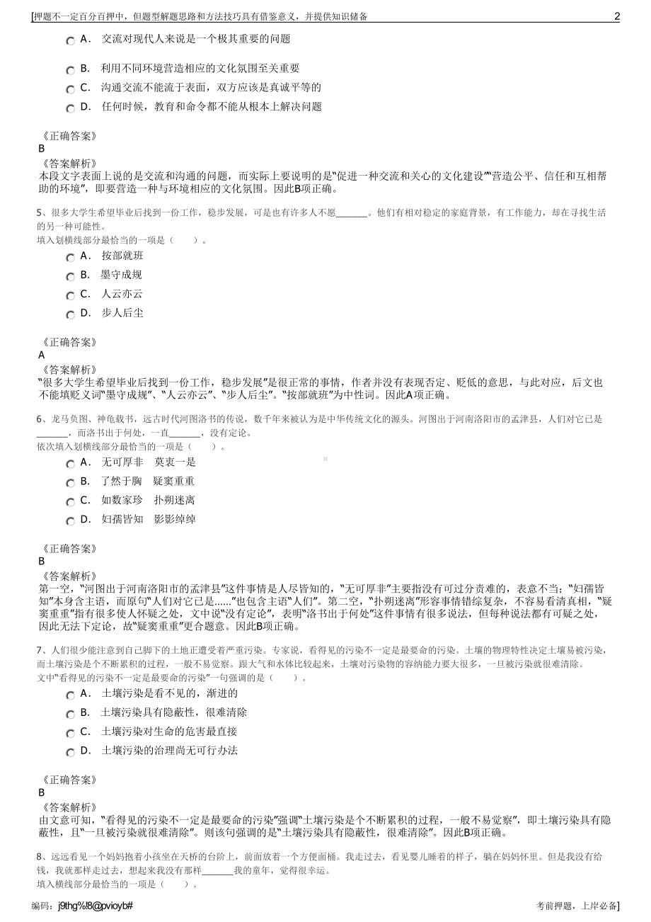 2023年江苏太仓市科教新城招聘国资公司招聘笔试冲刺题（带答案解析）.pdf_第2页