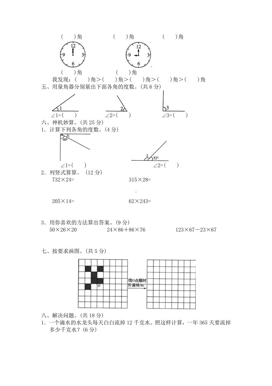 北师大版数学四年级上学期期中试卷4.doc_第2页