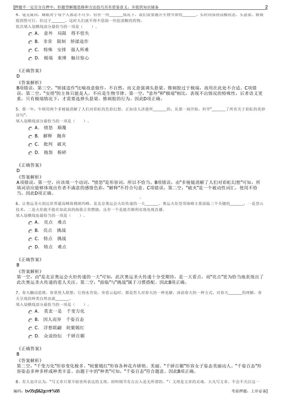 2023年北京国贸东孚工程科技有限公司招聘笔试冲刺题（带答案解析）.pdf_第2页