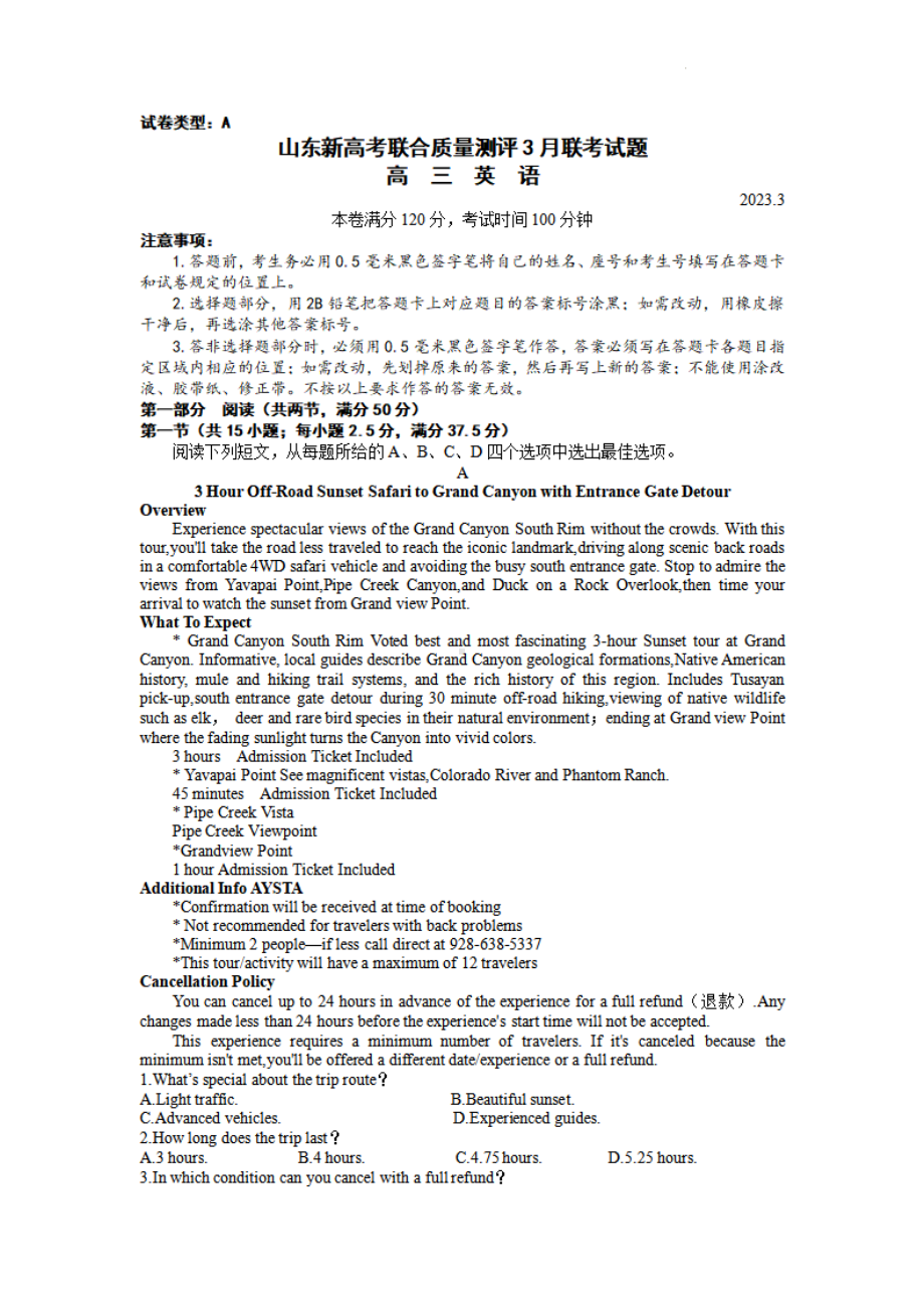 山东省2023届新高考联合质量测评高三下学期3月联考英语试卷+答案.pdf_第1页