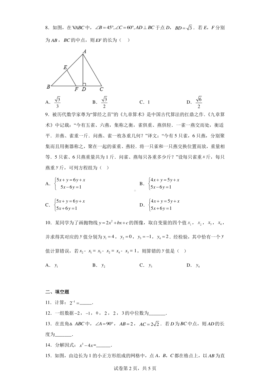 2022年福建省三明市将乐县九年级适应性练习数学试题.pdf_第2页