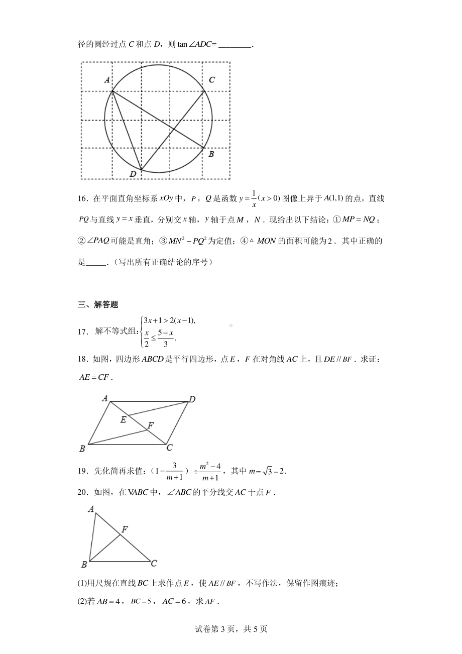 2022年福建省三明市将乐县九年级适应性练习数学试题.pdf_第3页