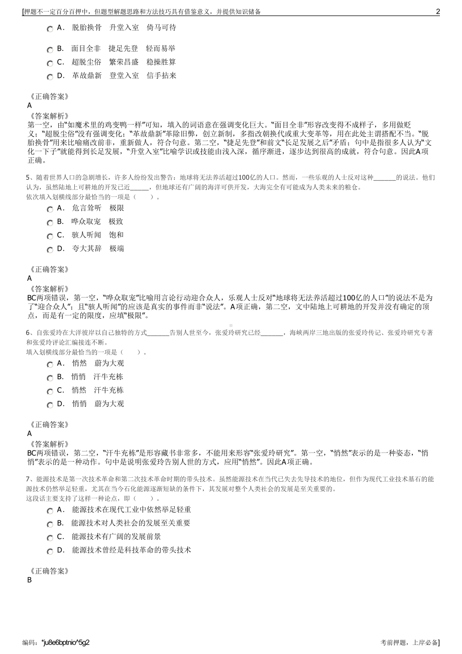 2023年国家电投集团山东总公司招聘笔试冲刺题（带答案解析）.pdf_第2页