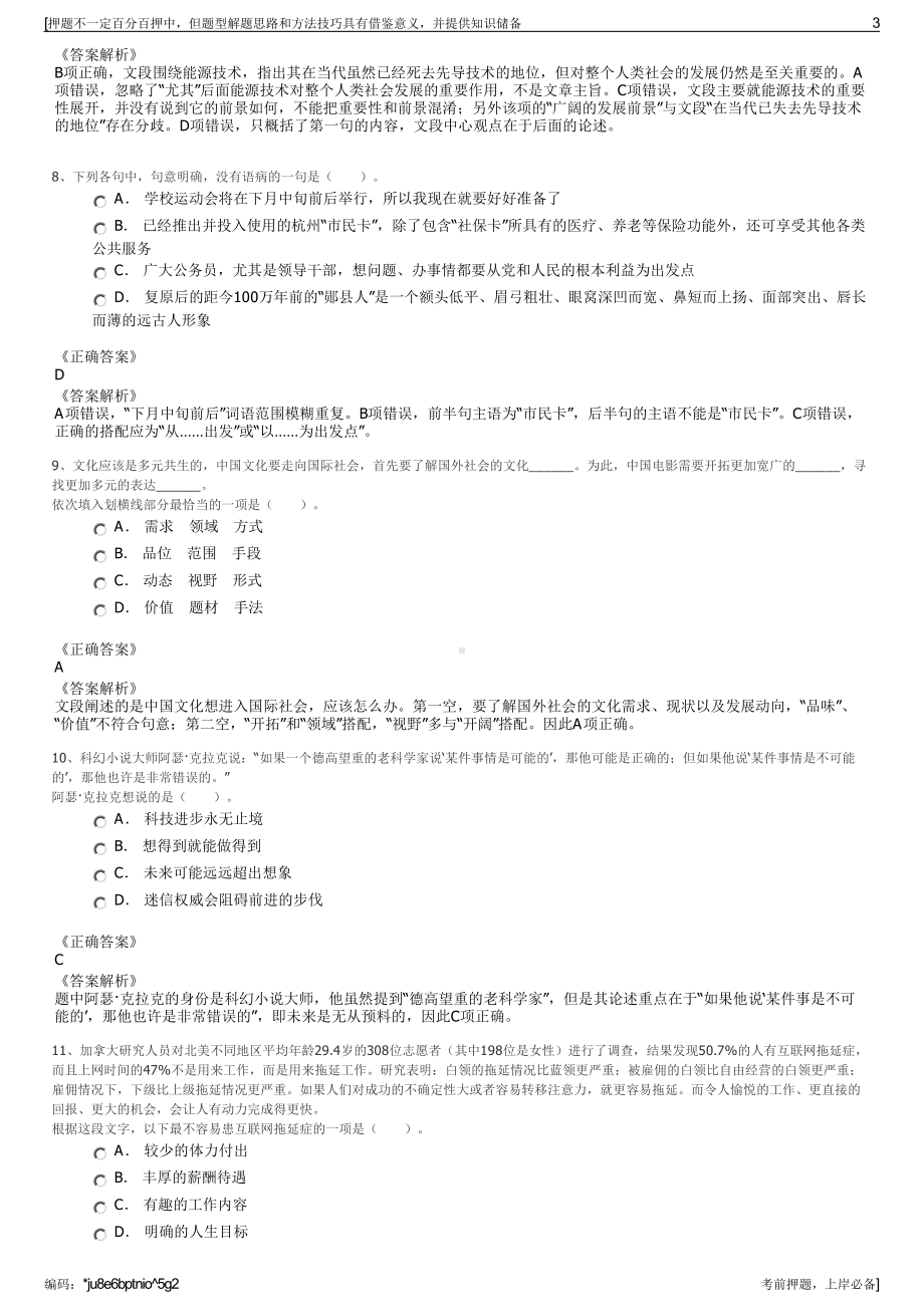 2023年国家电投集团山东总公司招聘笔试冲刺题（带答案解析）.pdf_第3页