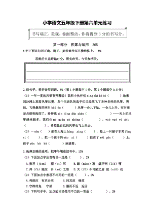 部编版语文五年级下册第六单元（单元测试） 含答案.docx