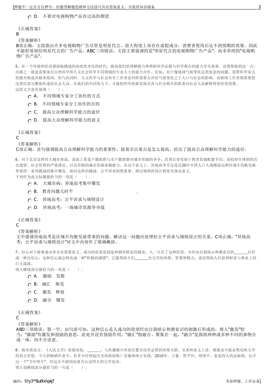 2023年福建集美区鑫展物业管理有限公司招聘笔试冲刺题（带答案解析）.pdf_第2页