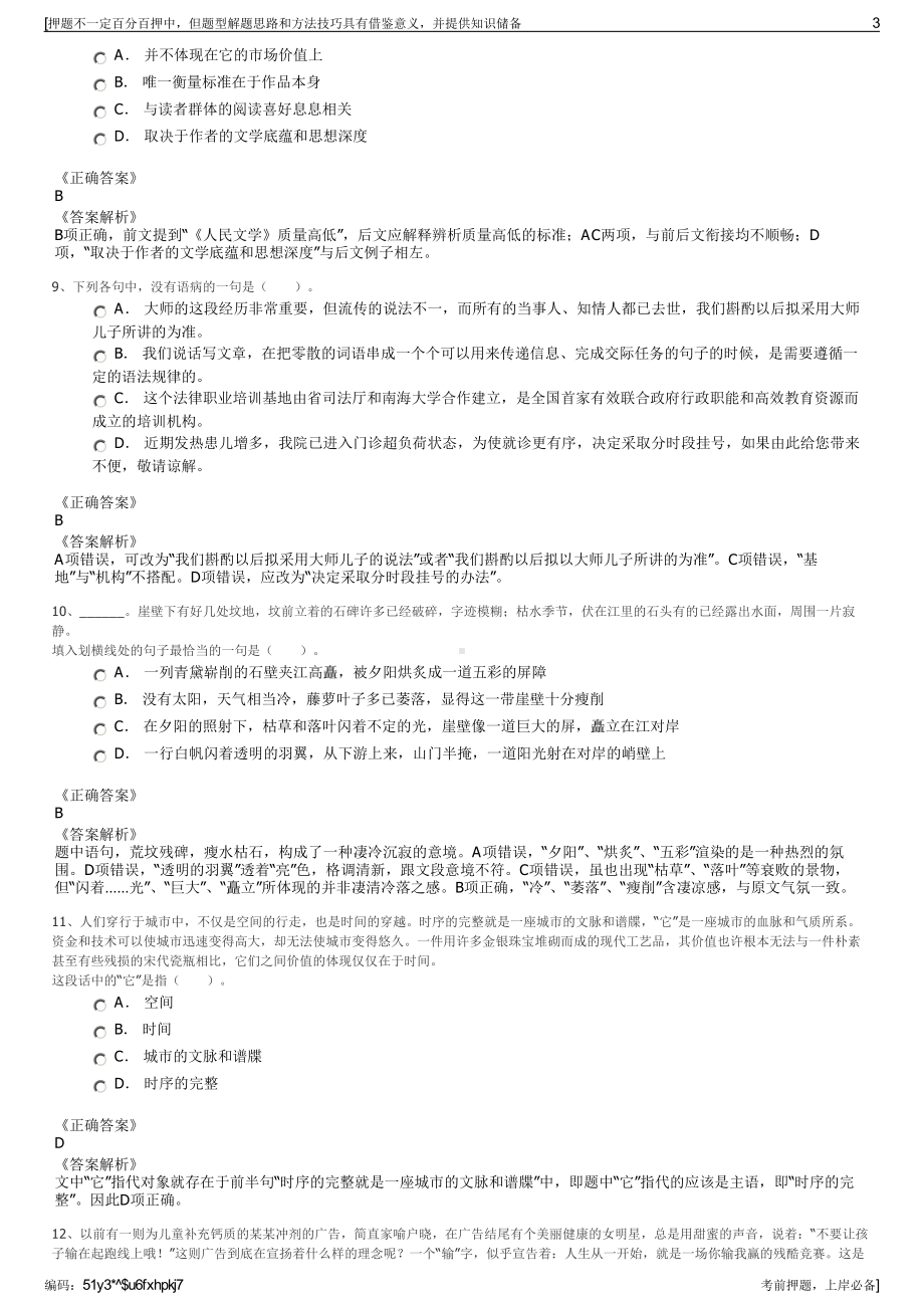 2023年福建集美区鑫展物业管理有限公司招聘笔试冲刺题（带答案解析）.pdf_第3页