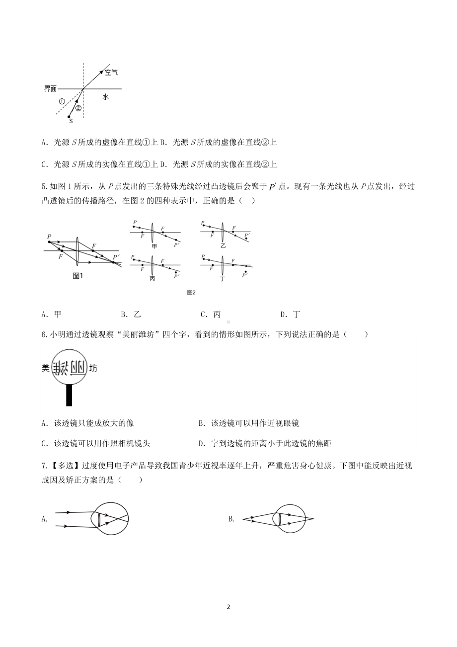 2023年中考物理专题复习测试--光现象、透镜及其应用.docx_第2页