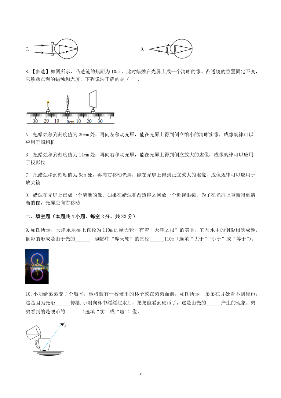 2023年中考物理专题复习测试--光现象、透镜及其应用.docx_第3页