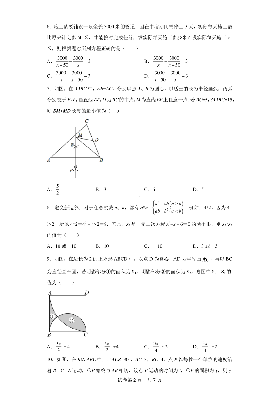 2021年内蒙古鄂尔多斯市达拉特旗中考数学一模试卷.pdf_第2页