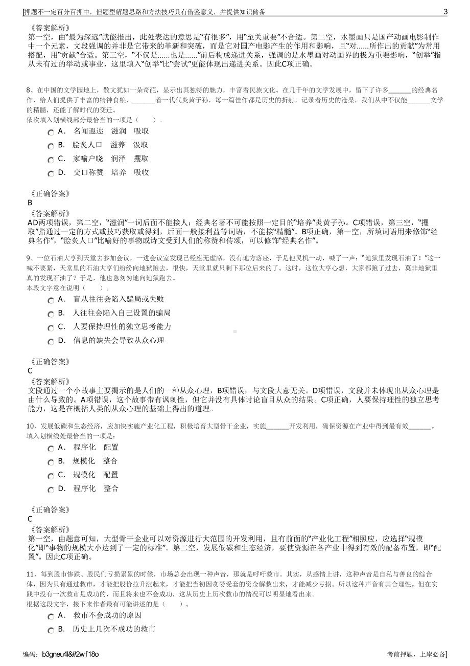 2023年浙江杭州上城区国有资本运营集团有限公司招聘笔试冲刺题（带答案解析）.pdf_第3页