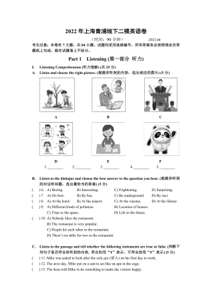 上海市青浦区2022届初三中考二模英语试卷+答案.docx