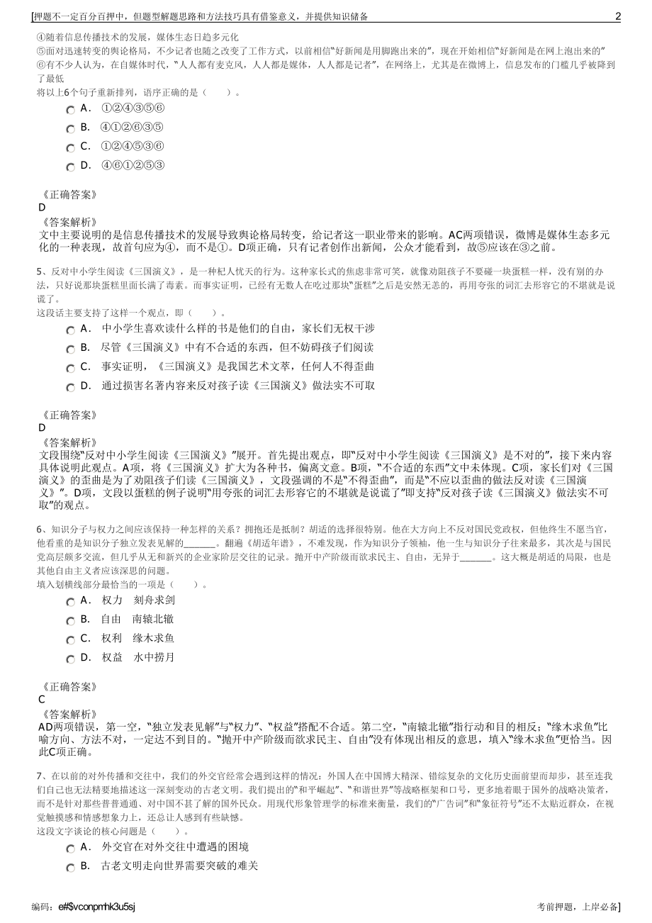 2023年江苏省扬州农业科技投资有限公司招聘笔试冲刺题（带答案解析）.pdf_第2页