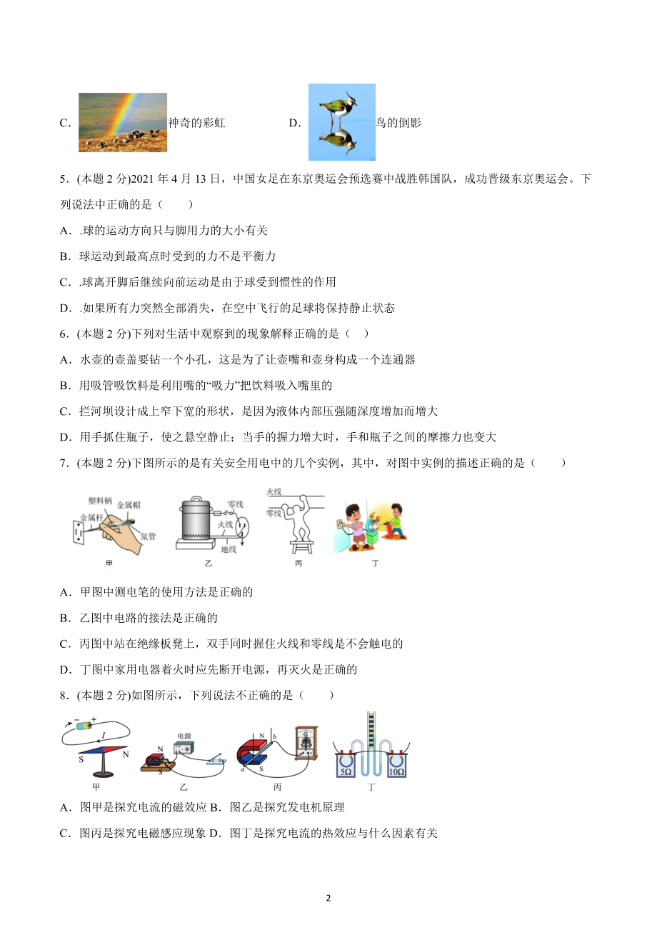 2023年中考物理综合练习卷（二）.docx_第2页