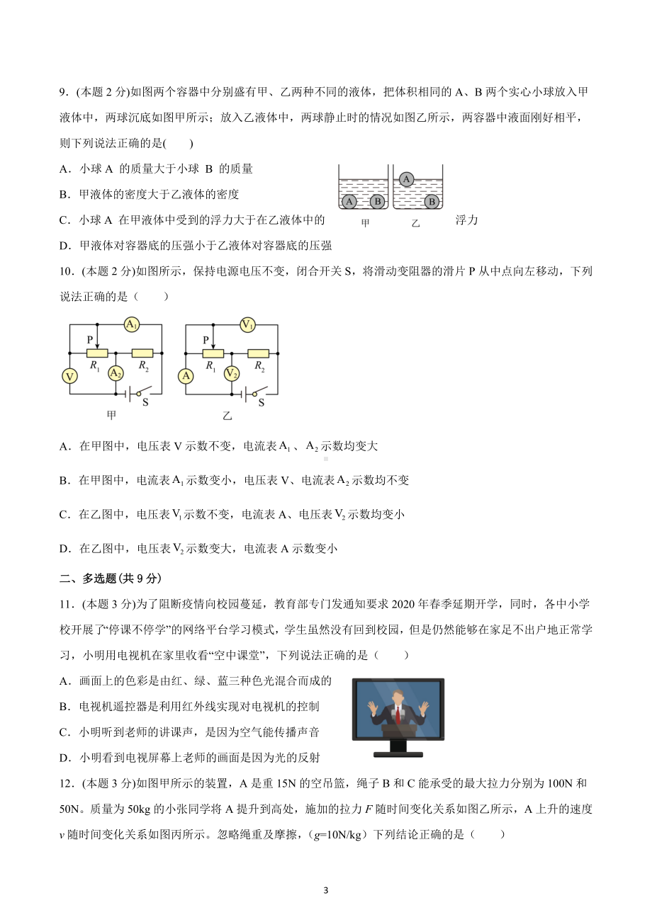 2023年中考物理综合练习卷（二）.docx_第3页