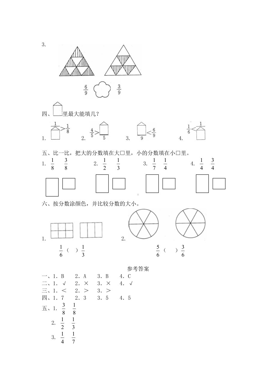 北师大版小学三年级下册数学第六单元《认识分数-比大小》同步检测2（附答案）.doc_第2页