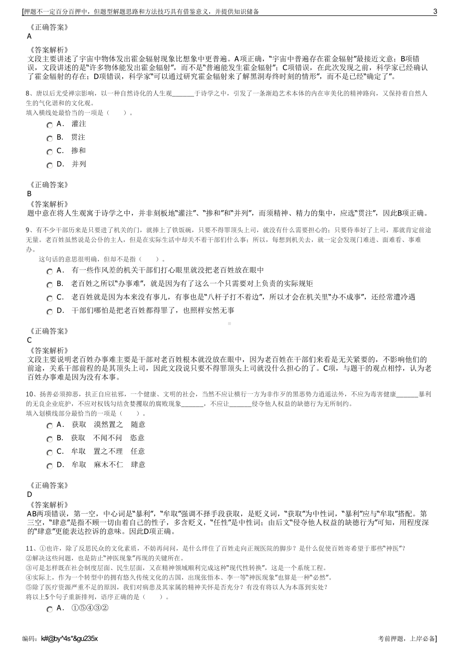 2023年江苏省灌南宏耀环保能源有限公司招聘笔试冲刺题（带答案解析）.pdf_第3页