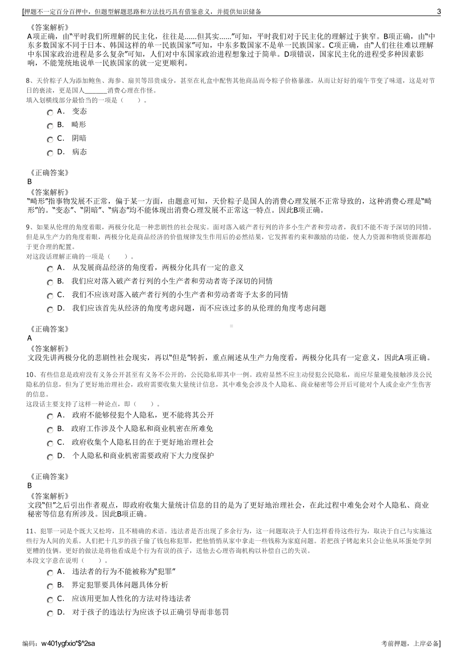 2023年内蒙古牙克石市炜烨热力有限公司招聘笔试冲刺题（带答案解析）.pdf_第3页