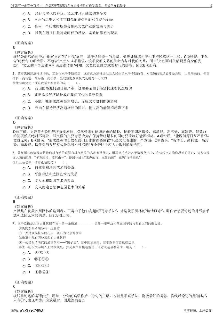 2023年内蒙古金川伊利乳业有限责任公司招聘笔试冲刺题（带答案解析）.pdf_第2页