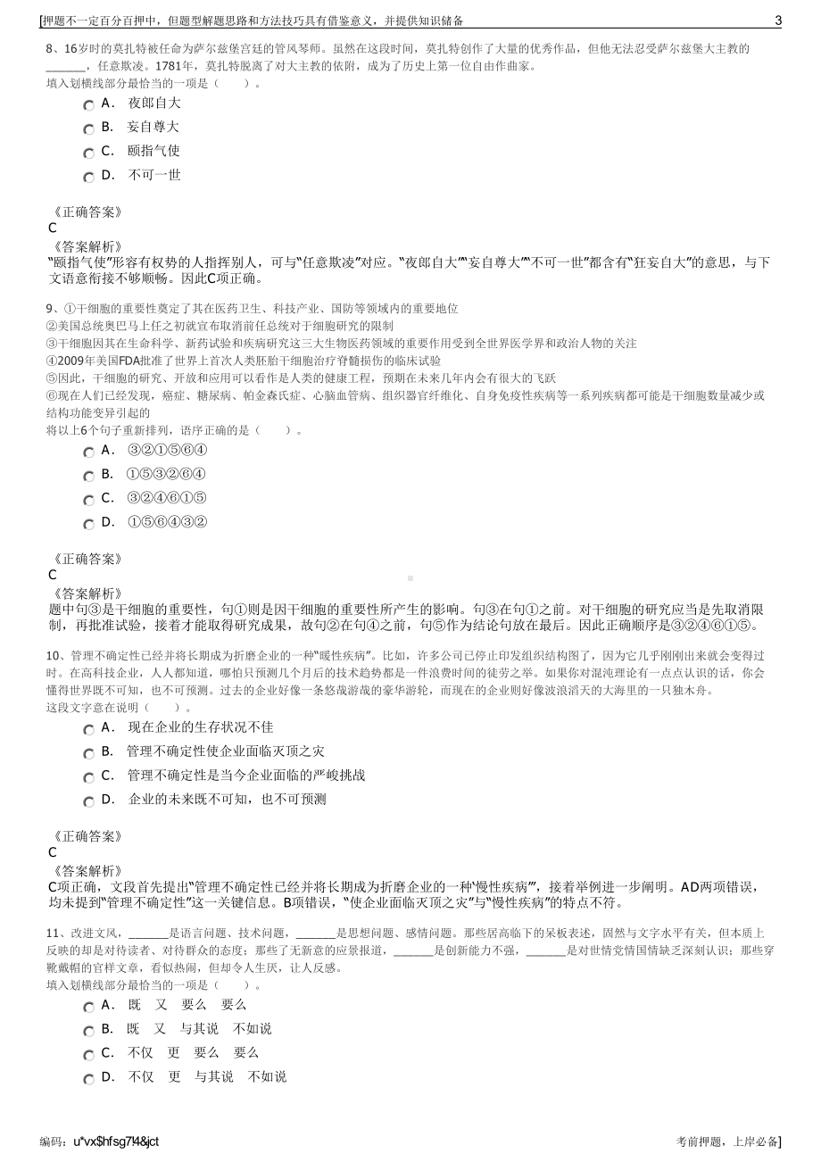 2023年内蒙古金川伊利乳业有限责任公司招聘笔试冲刺题（带答案解析）.pdf_第3页