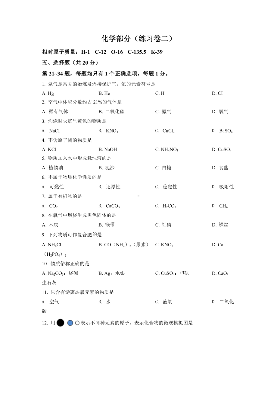 上海市宝山区2022届九年级中考二模化学试卷+答案.docx_第1页