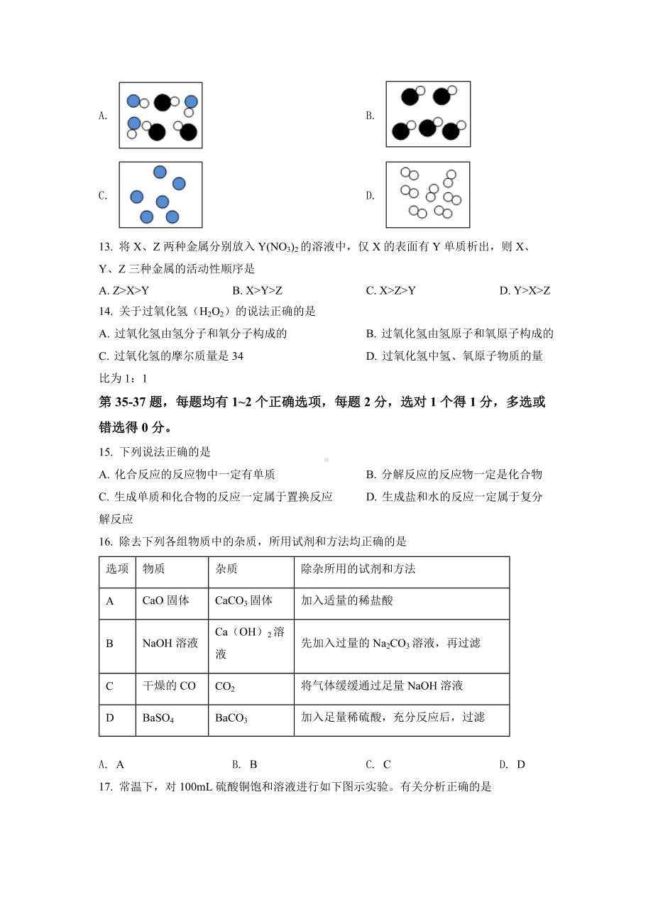 上海市宝山区2022届九年级中考二模化学试卷+答案.docx_第2页