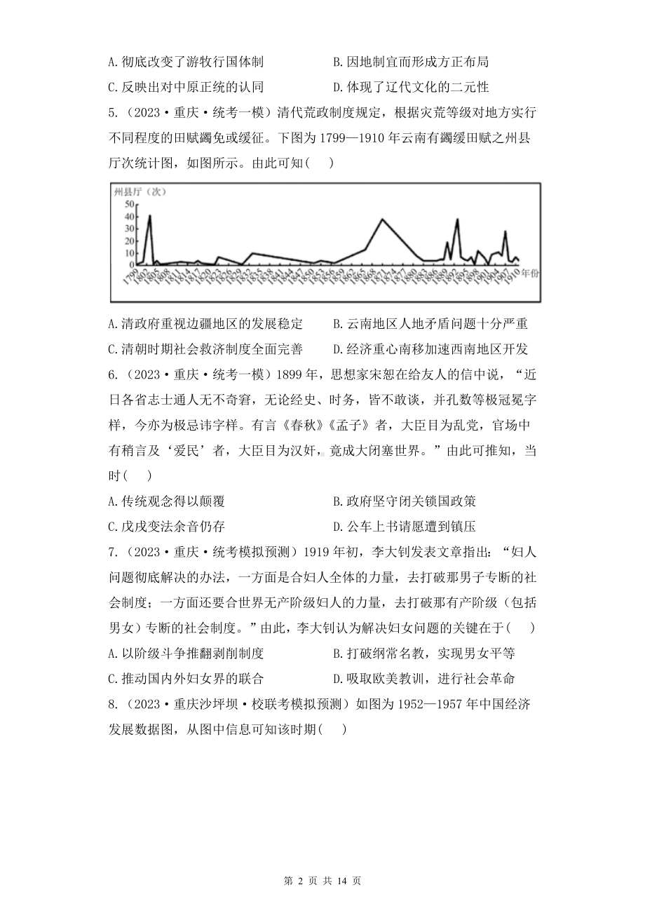 2023年高考历史各省模拟试题精编模拟试卷1（含答案解析）.docx_第2页