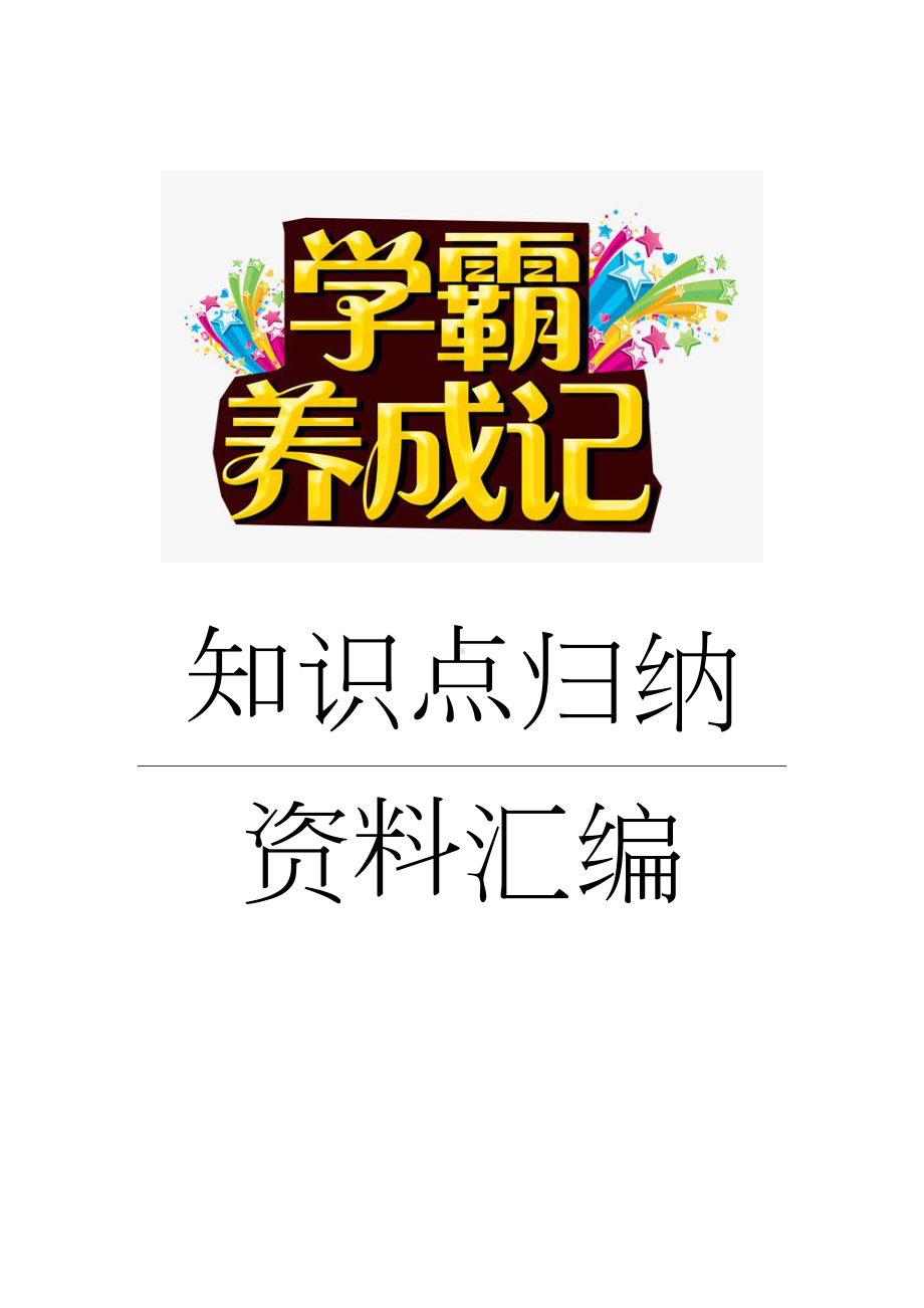 部编版语文八年级上册同步教案22 《孟子》三章.doc_第1页