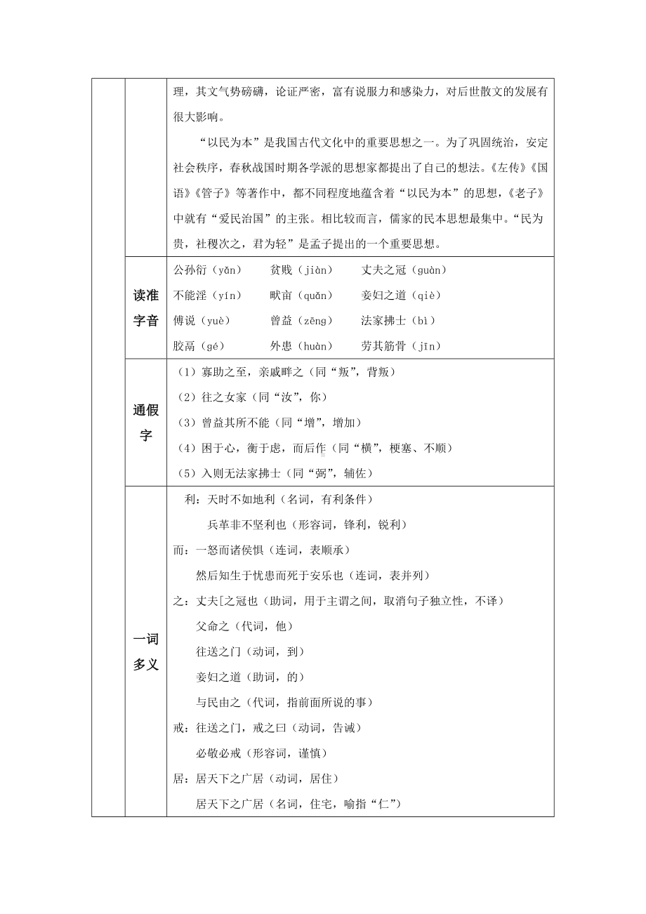 部编版语文八年级上册同步教案22 《孟子》三章.doc_第3页